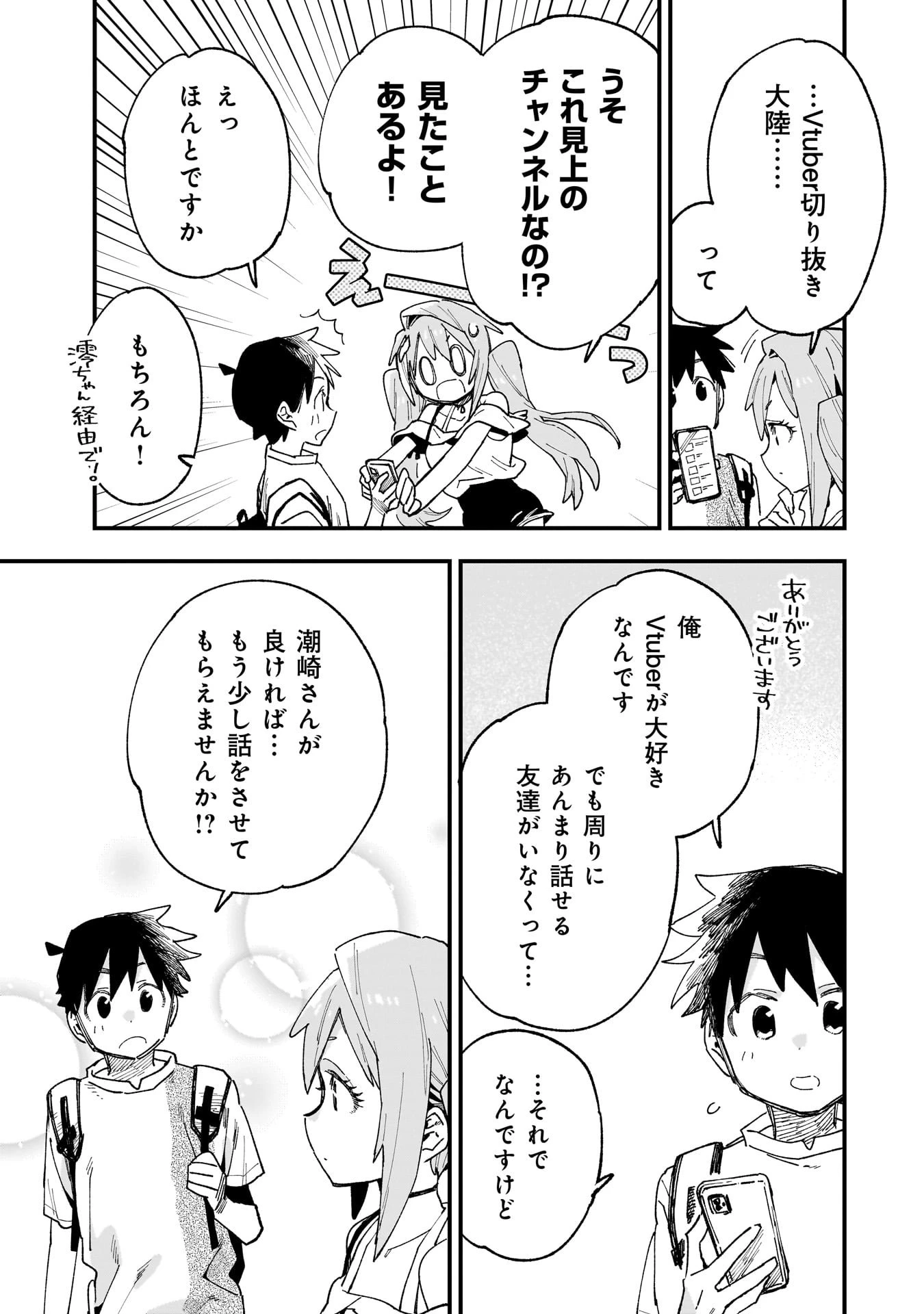 彼女のリアルが切り抜けない! 第11話 - 21