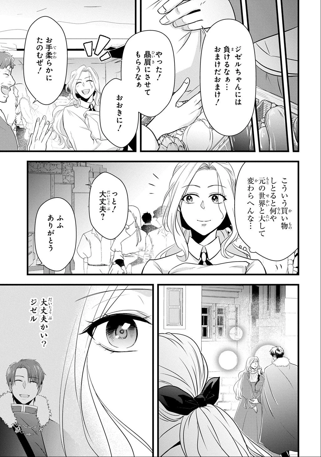 わかっていますよ旦那さま。どうせ「愛する人ができた」と言うんでしょ?～ドアマットヒロイン、頭をぶつけた拍子に前世が大阪のオバチャンだった事を思い出す～ THE COMIC 第3話 - 27