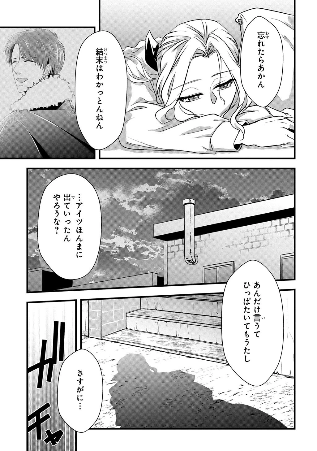 わかっていますよ旦那さま。どうせ「愛する人ができた」と言うんでしょ?～ドアマットヒロイン、頭をぶつけた拍子に前世が大阪のオバチャンだった事を思い出す～ THE COMIC 第3話 - 29