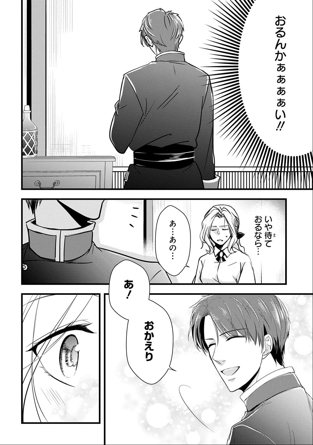 わかっていますよ旦那さま。どうせ「愛する人ができた」と言うんでしょ?～ドアマットヒロイン、頭をぶつけた拍子に前世が大阪のオバチャンだった事を思い出す～ THE COMIC 第3話 - 30