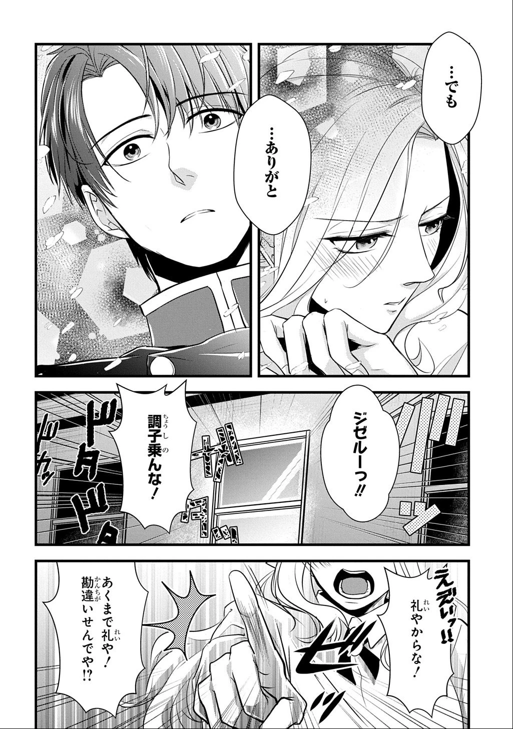 わかっていますよ旦那さま。どうせ「愛する人ができた」と言うんでしょ?～ドアマットヒロイン、頭をぶつけた拍子に前世が大阪のオバチャンだった事を思い出す～ THE COMIC 第3話 - 32