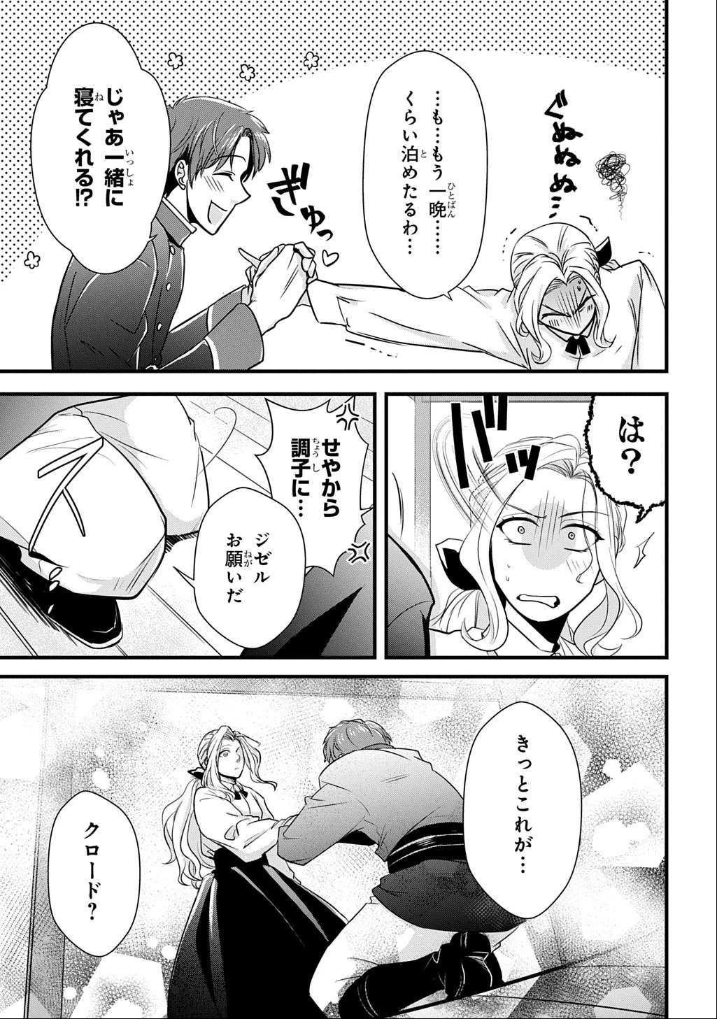 わかっていますよ旦那さま。どうせ「愛する人ができた」と言うんでしょ?～ドアマットヒロイン、頭をぶつけた拍子に前世が大阪のオバチャンだった事を思い出す～ THE COMIC 第3話 - 33