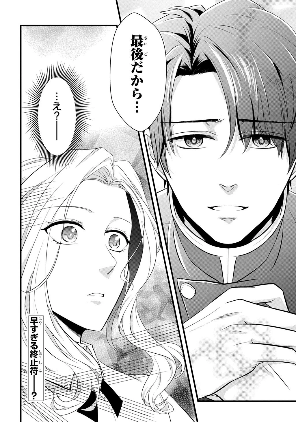 わかっていますよ旦那さま。どうせ「愛する人ができた」と言うんでしょ?～ドアマットヒロイン、頭をぶつけた拍子に前世が大阪のオバチャンだった事を思い出す～ THE COMIC 第3話 - 34