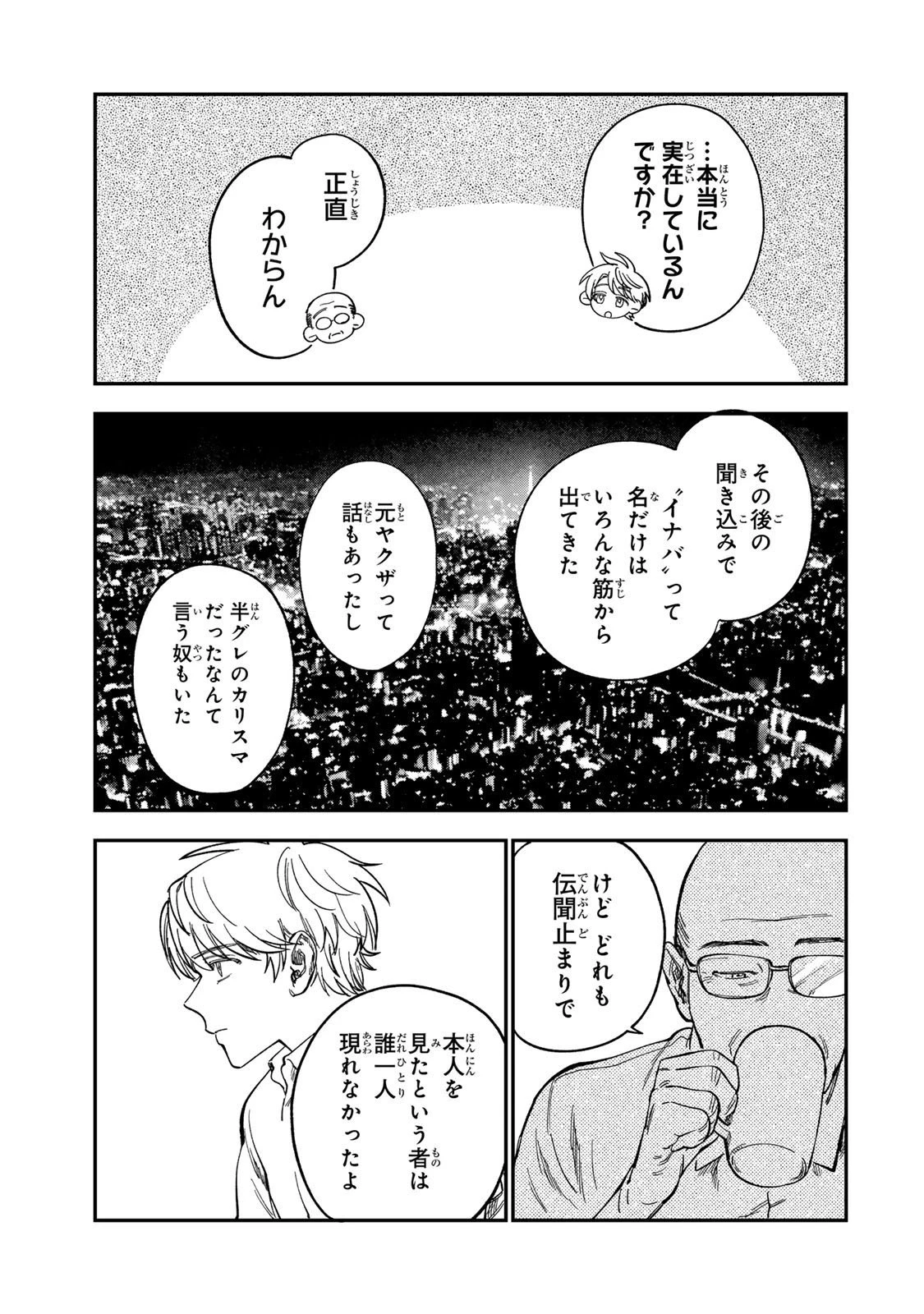 罪と罰のスピカ 第37話 - 5