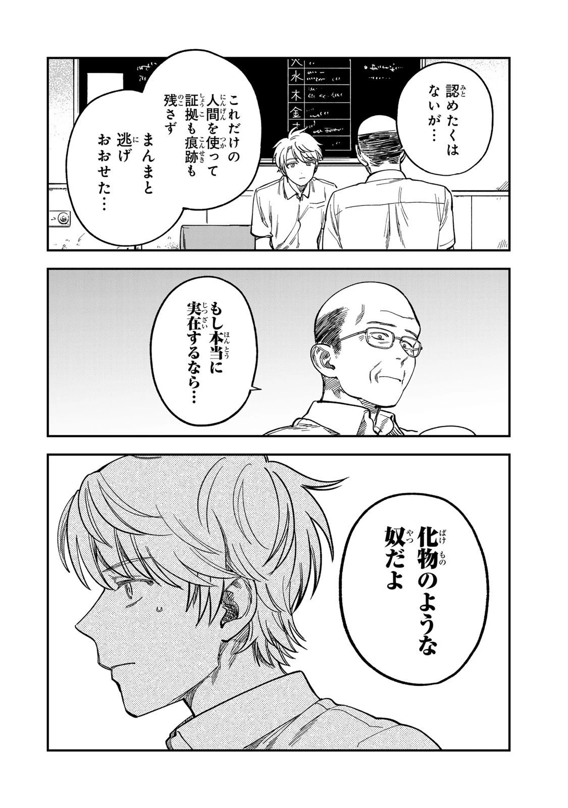 罪と罰のスピカ 第37話 - 6