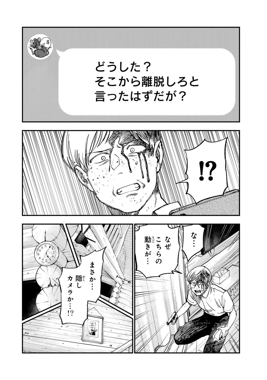 罪と罰のスピカ 第37話 - 8