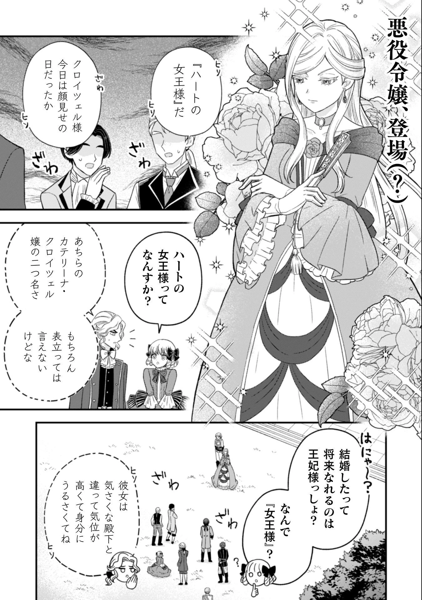 女王陛下の特命令嬢リリス・バレンタイン～「ハートの女王」と呼ばれる高慢令嬢が婚約破棄しようと王子をたぶらかすヒロインをスカウトしたら、よりによってとびっきりのバカが来た～ 第4話 - 2