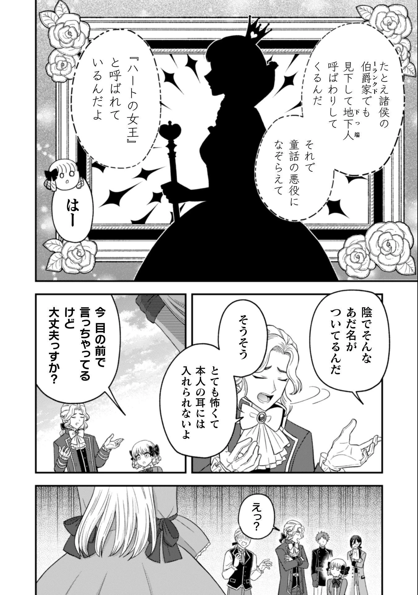 女王陛下の特命令嬢リリス・バレンタイン～「ハートの女王」と呼ばれる高慢令嬢が婚約破棄しようと王子をたぶらかすヒロインをスカウトしたら、よりによってとびっきりのバカが来た～ 第4話 - 3