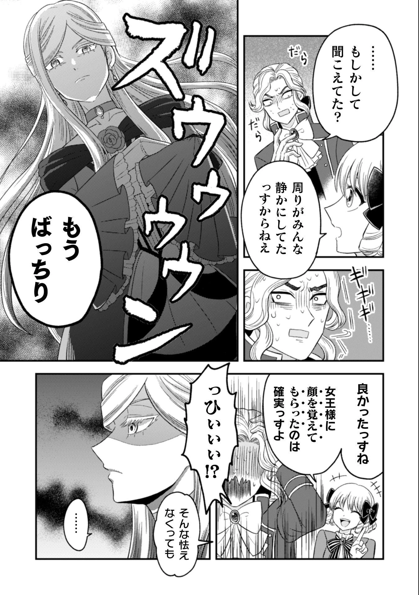 女王陛下の特命令嬢リリス・バレンタイン～「ハートの女王」と呼ばれる高慢令嬢が婚約破棄しようと王子をたぶらかすヒロインをスカウトしたら、よりによってとびっきりのバカが来た～ 第4話 - 4