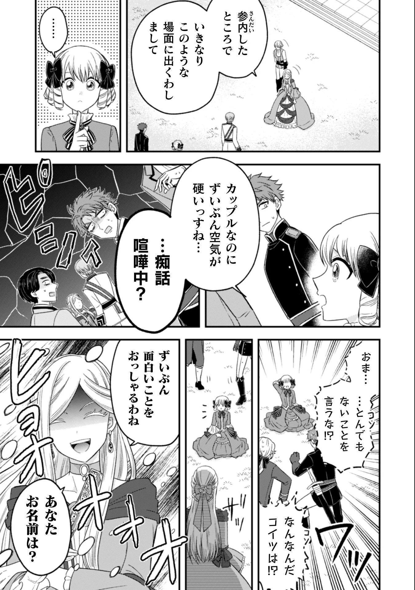女王陛下の特命令嬢リリス・バレンタイン～「ハートの女王」と呼ばれる高慢令嬢が婚約破棄しようと王子をたぶらかすヒロインをスカウトしたら、よりによってとびっきりのバカが来た～ 第4話 - 6