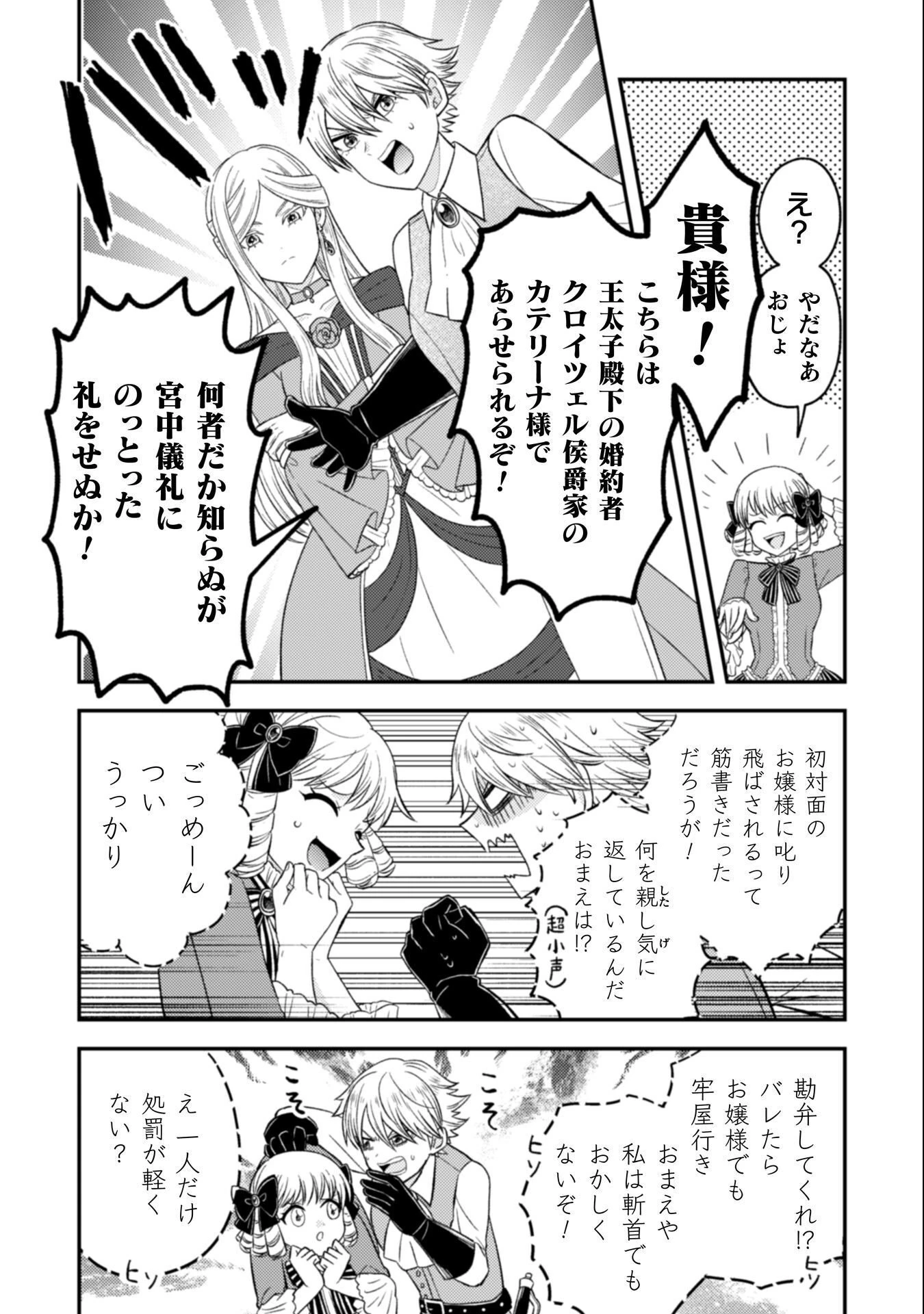 女王陛下の特命令嬢リリス・バレンタイン～「ハートの女王」と呼ばれる高慢令嬢が婚約破棄しようと王子をたぶらかすヒロインをスカウトしたら、よりによってとびっきりのバカが来た～ 第4話 - 7