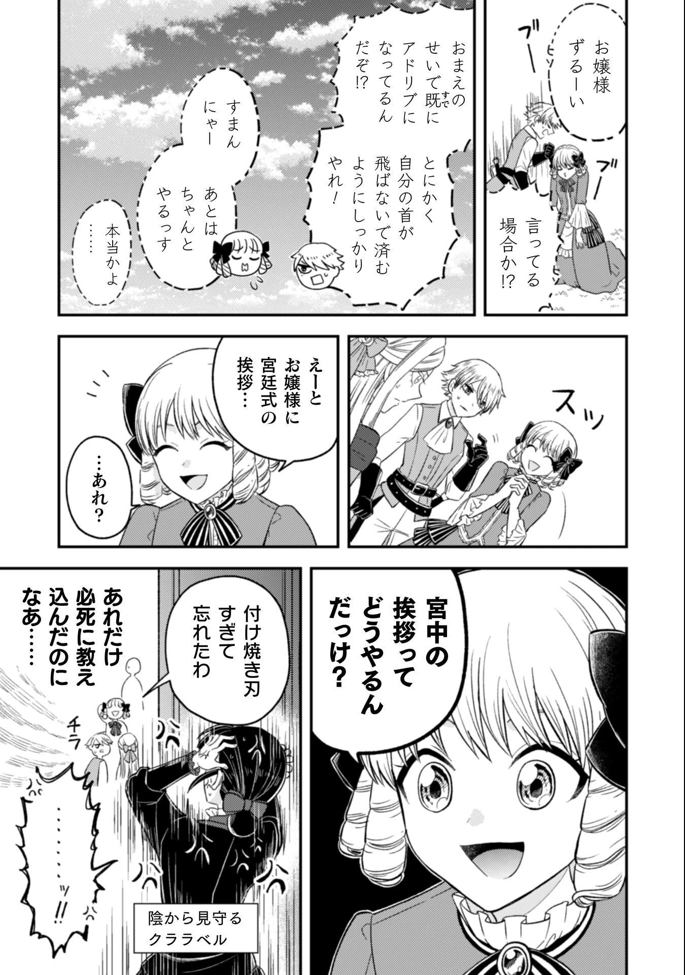 女王陛下の特命令嬢リリス・バレンタイン～「ハートの女王」と呼ばれる高慢令嬢が婚約破棄しようと王子をたぶらかすヒロインをスカウトしたら、よりによってとびっきりのバカが来た～ 第4話 - 8