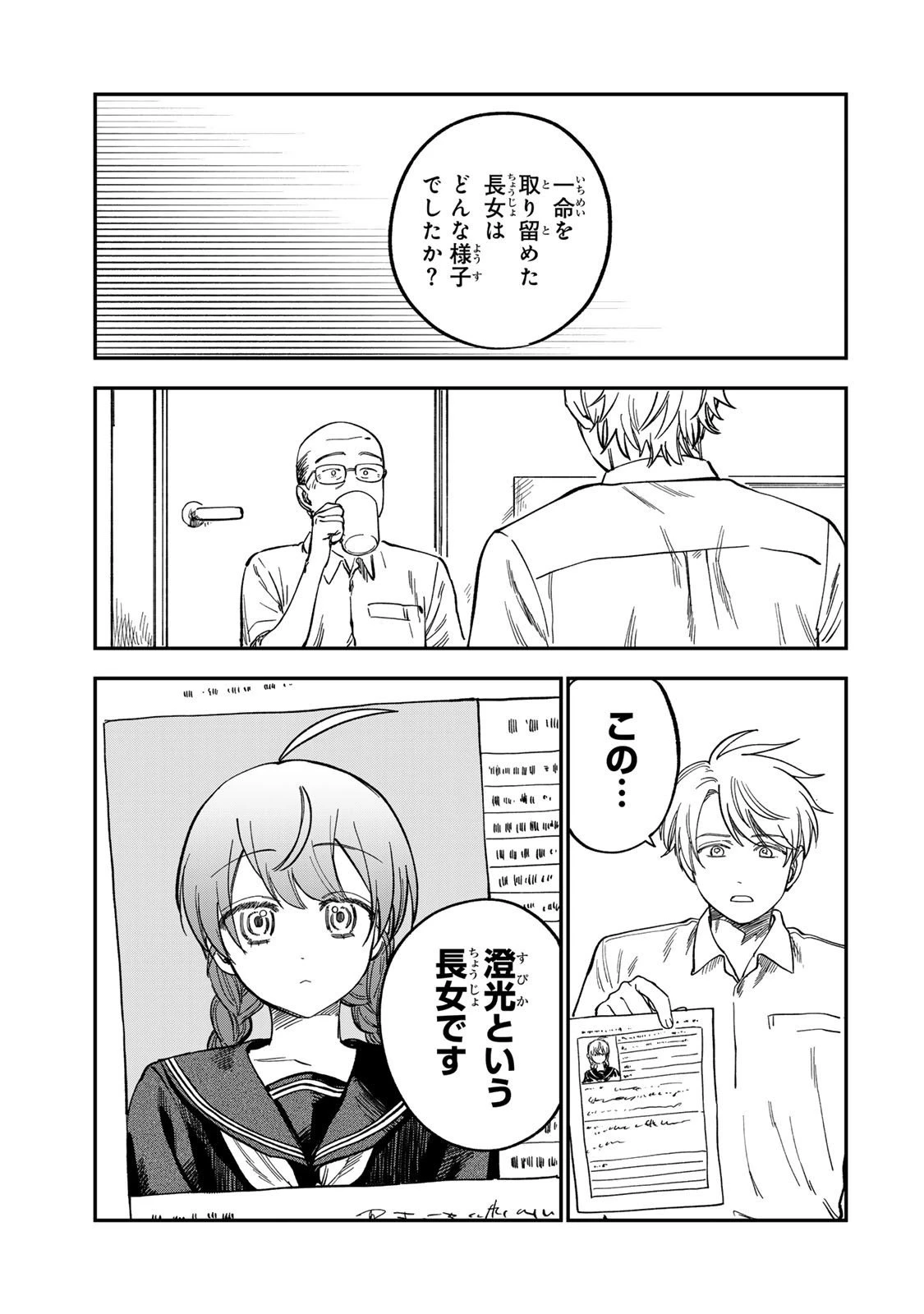 罪と罰のスピカ 第37話 - 15