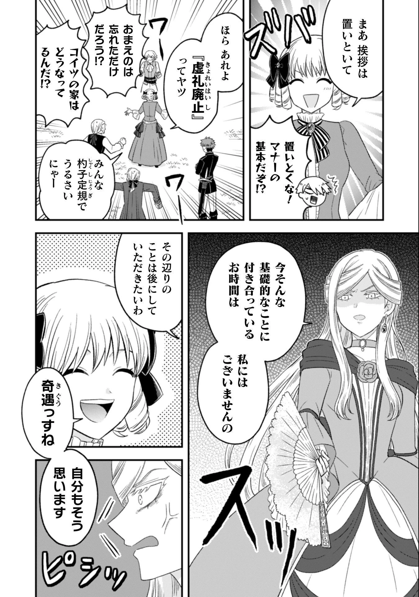 女王陛下の特命令嬢リリス・バレンタイン～「ハートの女王」と呼ばれる高慢令嬢が婚約破棄しようと王子をたぶらかすヒロインをスカウトしたら、よりによってとびっきりのバカが来た～ 第4話 - 9