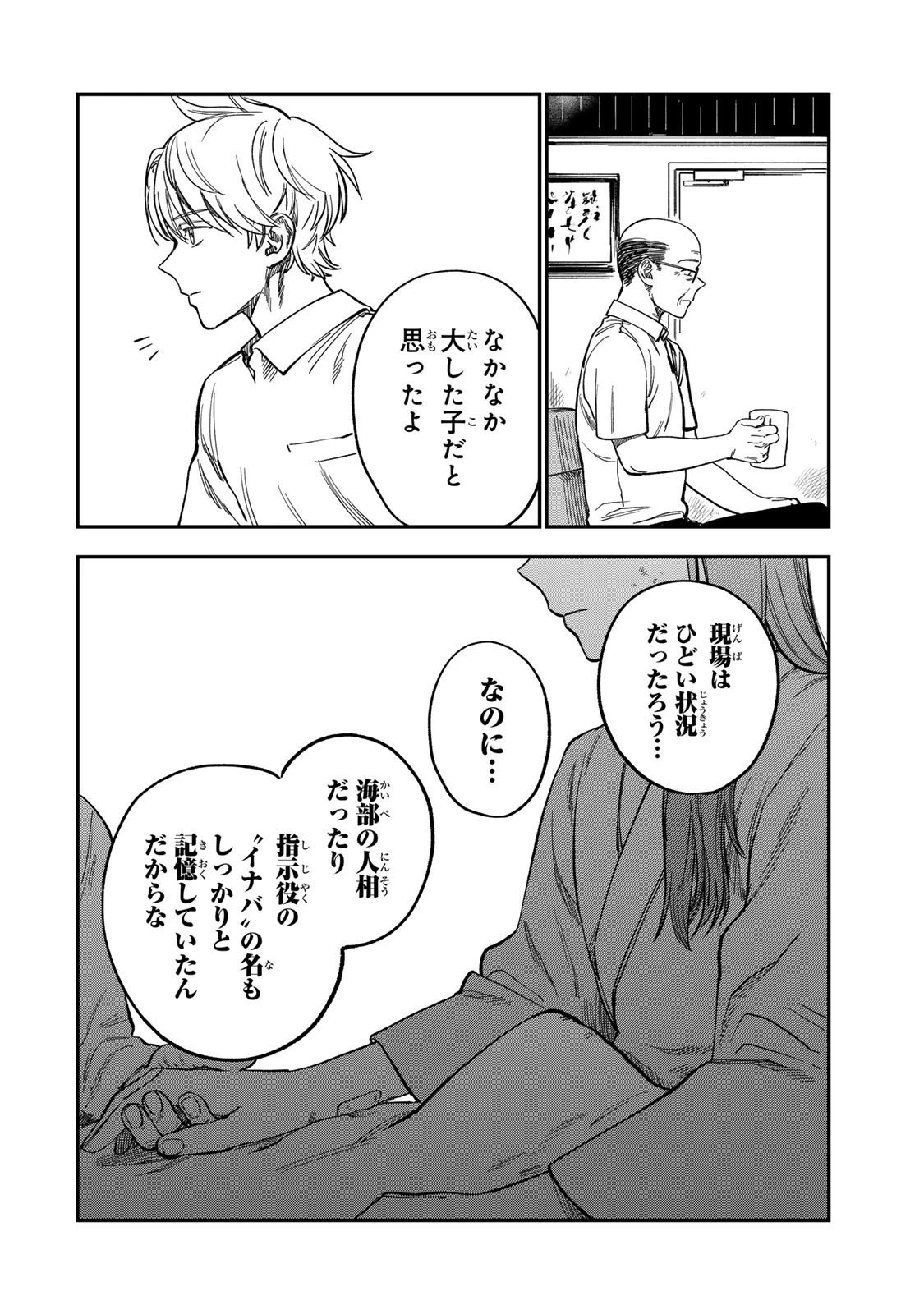 罪と罰のスピカ 第37話 - 16