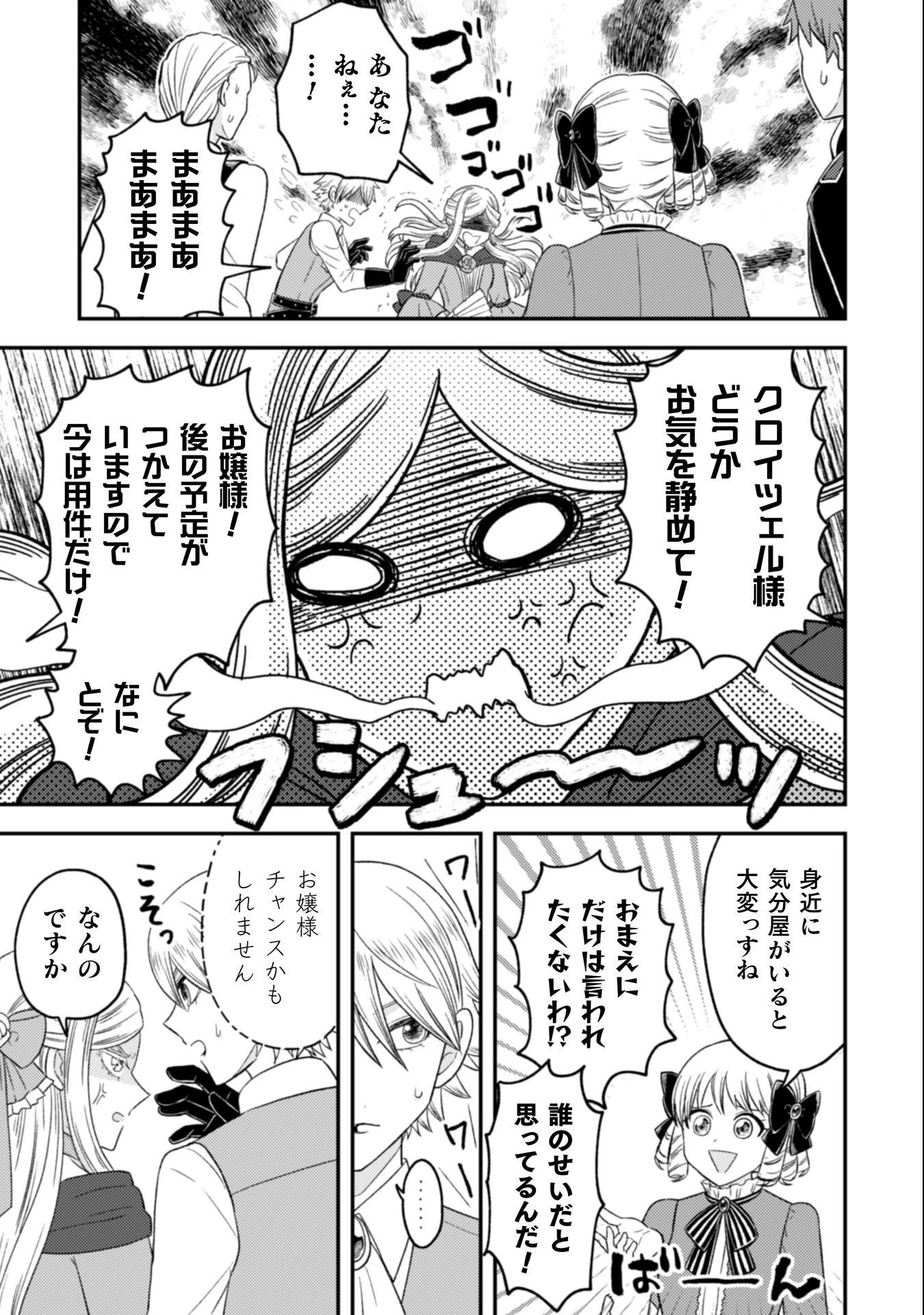 女王陛下の特命令嬢リリス・バレンタイン～「ハートの女王」と呼ばれる高慢令嬢が婚約破棄しようと王子をたぶらかすヒロインをスカウトしたら、よりによってとびっきりのバカが来た～ 第4話 - 10