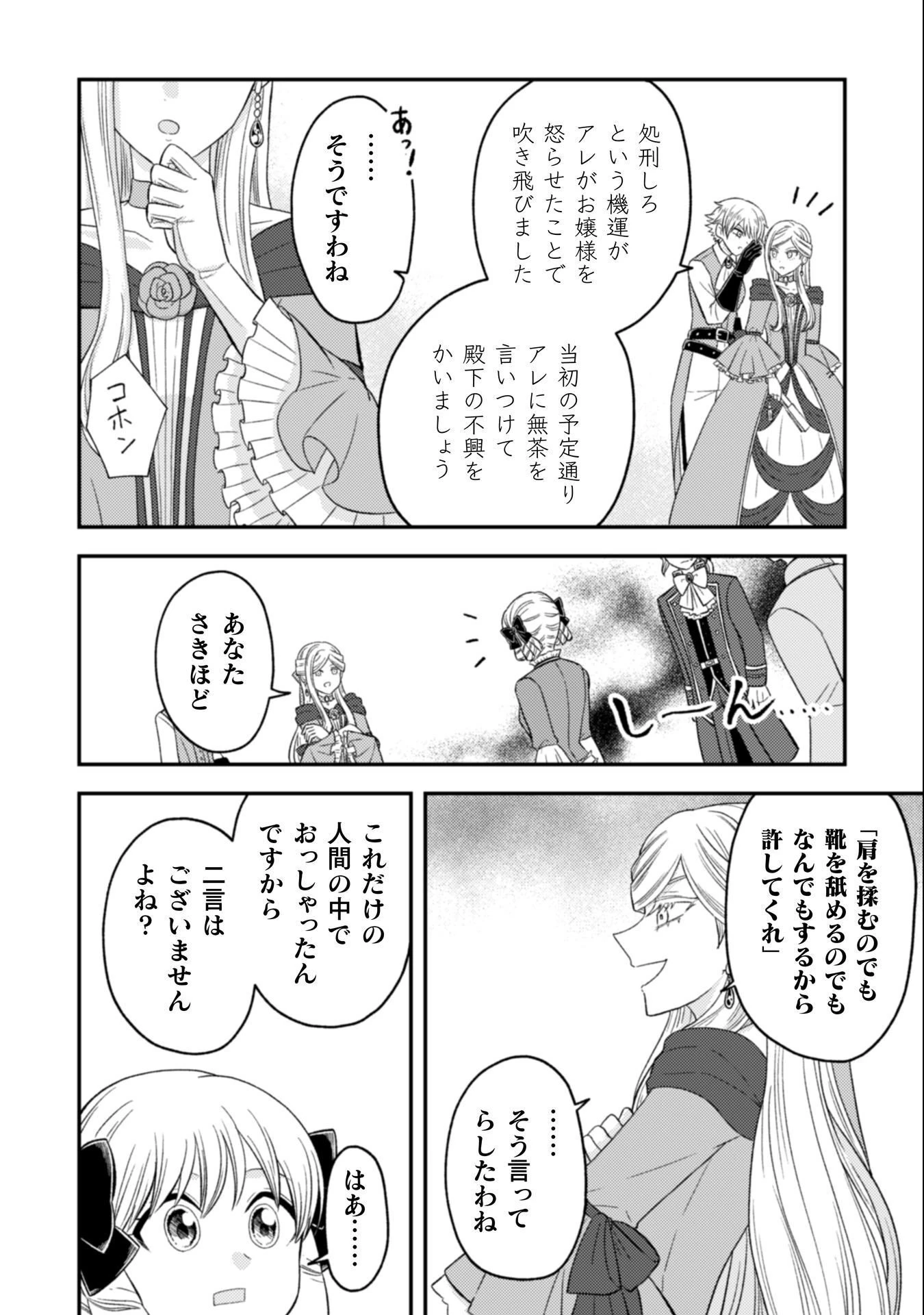 女王陛下の特命令嬢リリス・バレンタイン～「ハートの女王」と呼ばれる高慢令嬢が婚約破棄しようと王子をたぶらかすヒロインをスカウトしたら、よりによってとびっきりのバカが来た～ 第4話 - 11