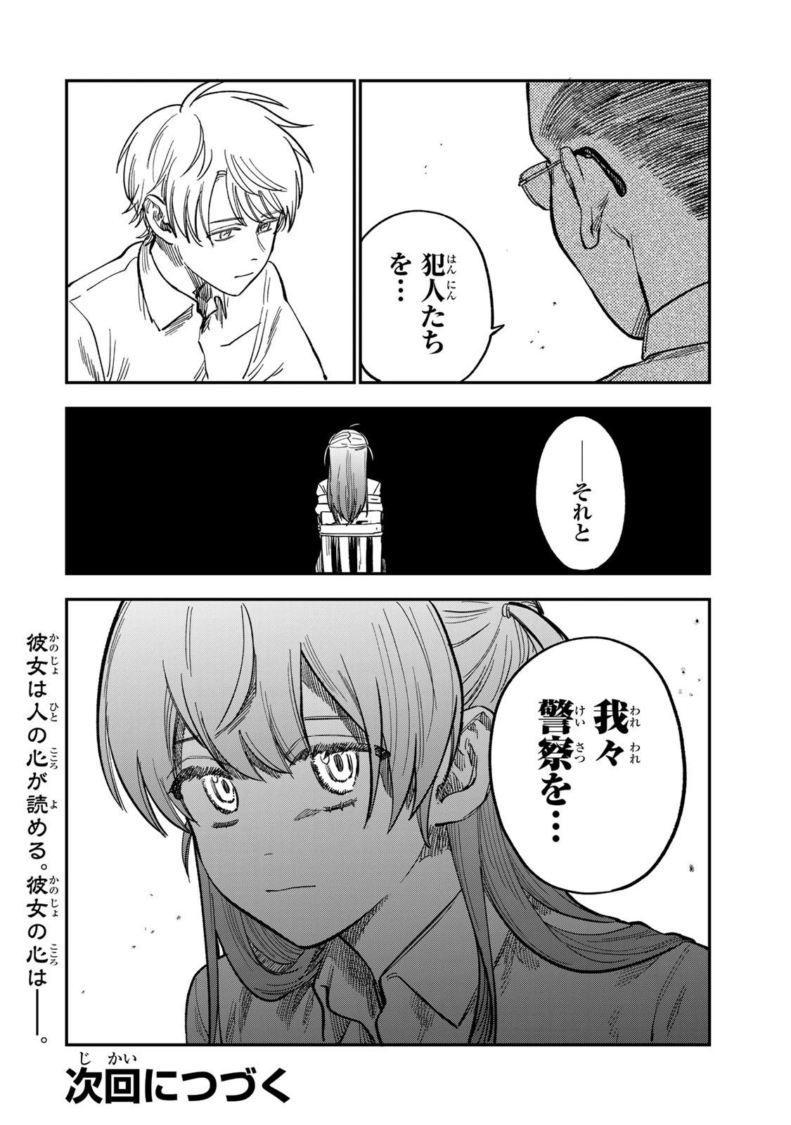 罪と罰のスピカ 第37話 - 18