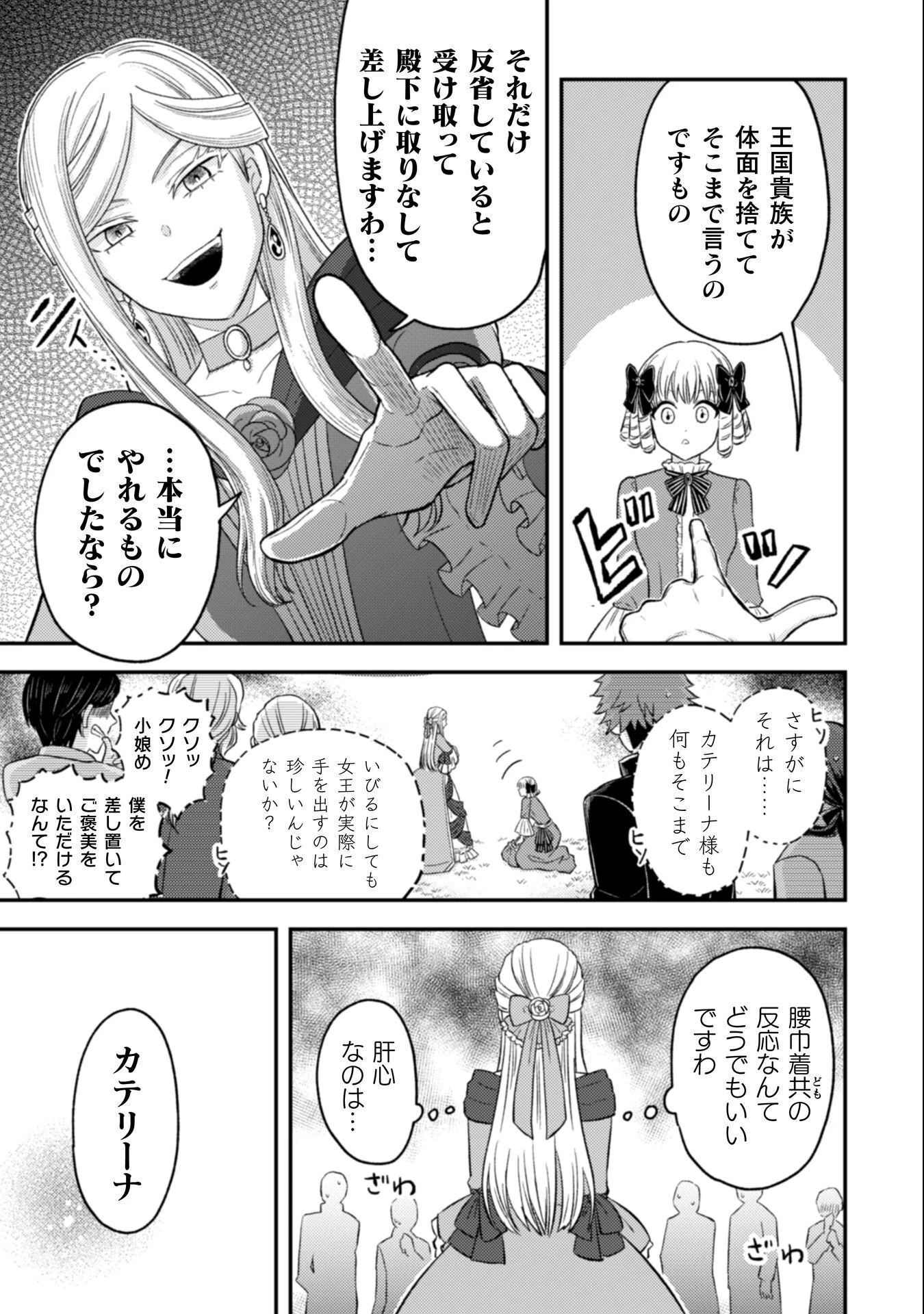 女王陛下の特命令嬢リリス・バレンタイン～「ハートの女王」と呼ばれる高慢令嬢が婚約破棄しようと王子をたぶらかすヒロインをスカウトしたら、よりによってとびっきりのバカが来た～ 第4話 - 12