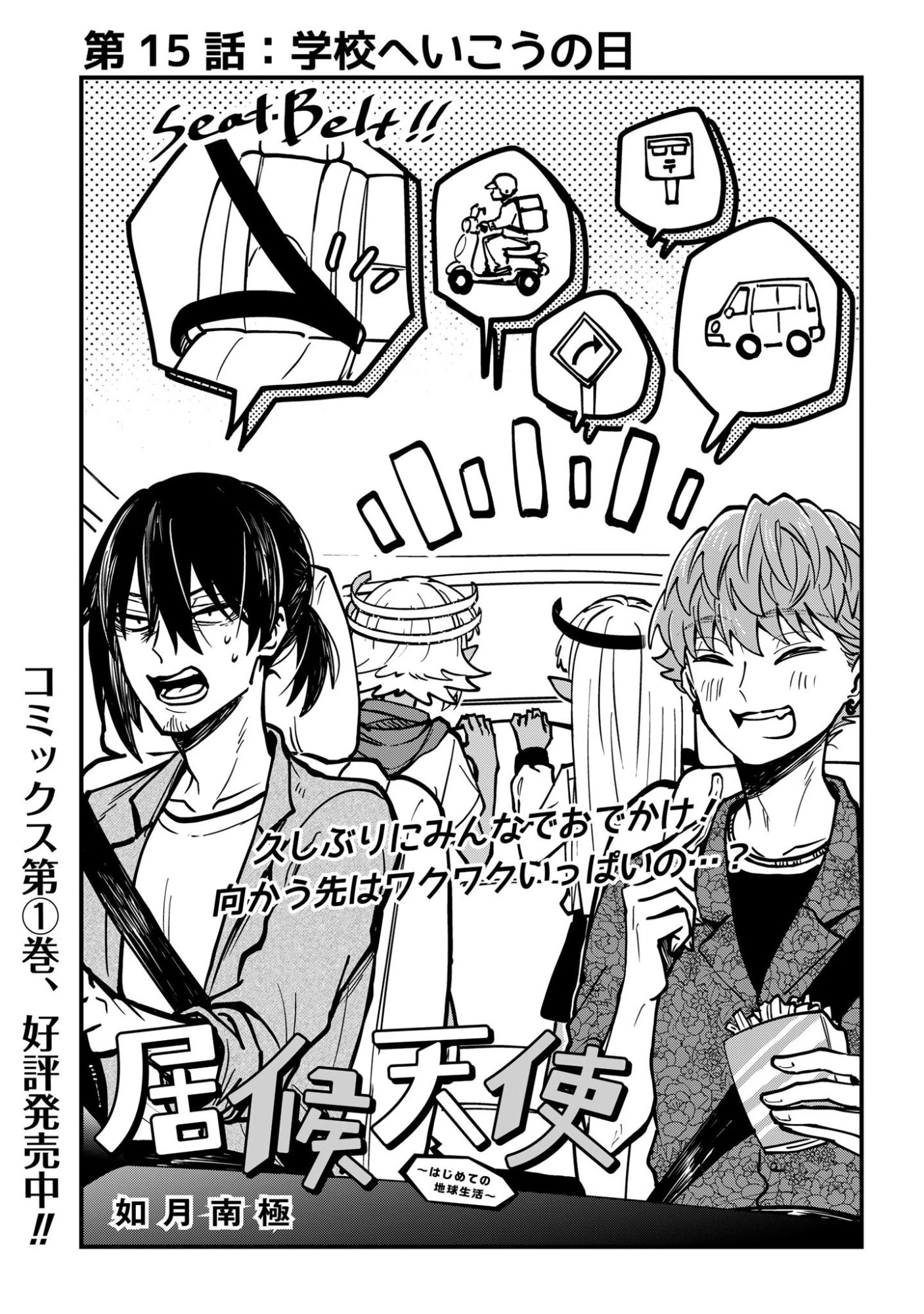 居候天使～はじめての地球生活～ 第15話 - 1