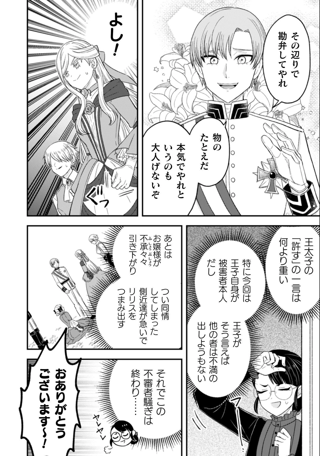 女王陛下の特命令嬢リリス・バレンタイン～「ハートの女王」と呼ばれる高慢令嬢が婚約破棄しようと王子をたぶらかすヒロインをスカウトしたら、よりによってとびっきりのバカが来た～ 第4話 - 13