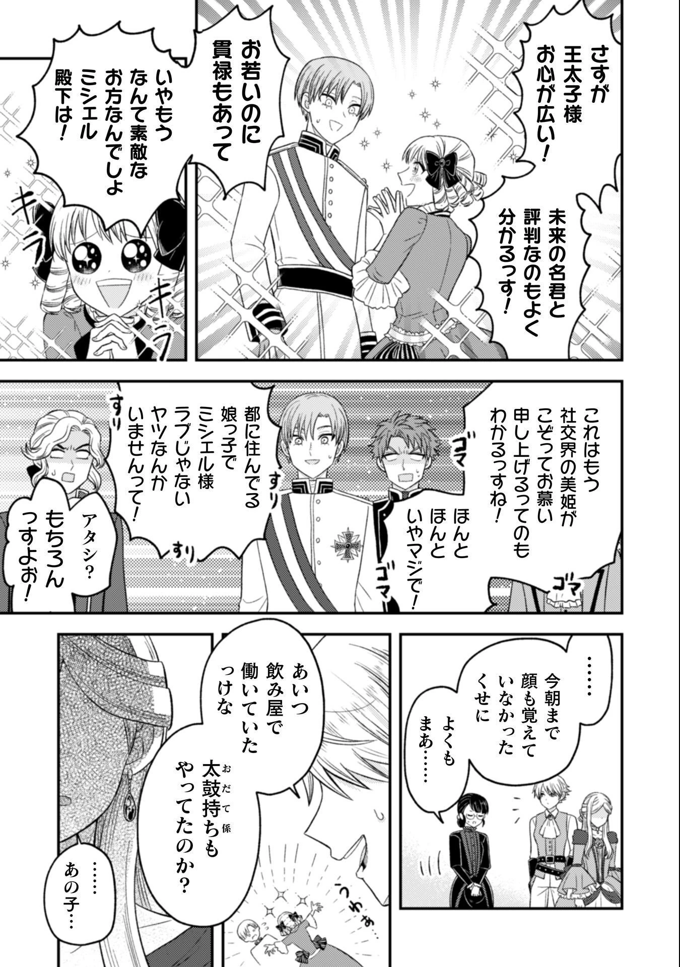 女王陛下の特命令嬢リリス・バレンタイン～「ハートの女王」と呼ばれる高慢令嬢が婚約破棄しようと王子をたぶらかすヒロインをスカウトしたら、よりによってとびっきりのバカが来た～ 第4話 - 14