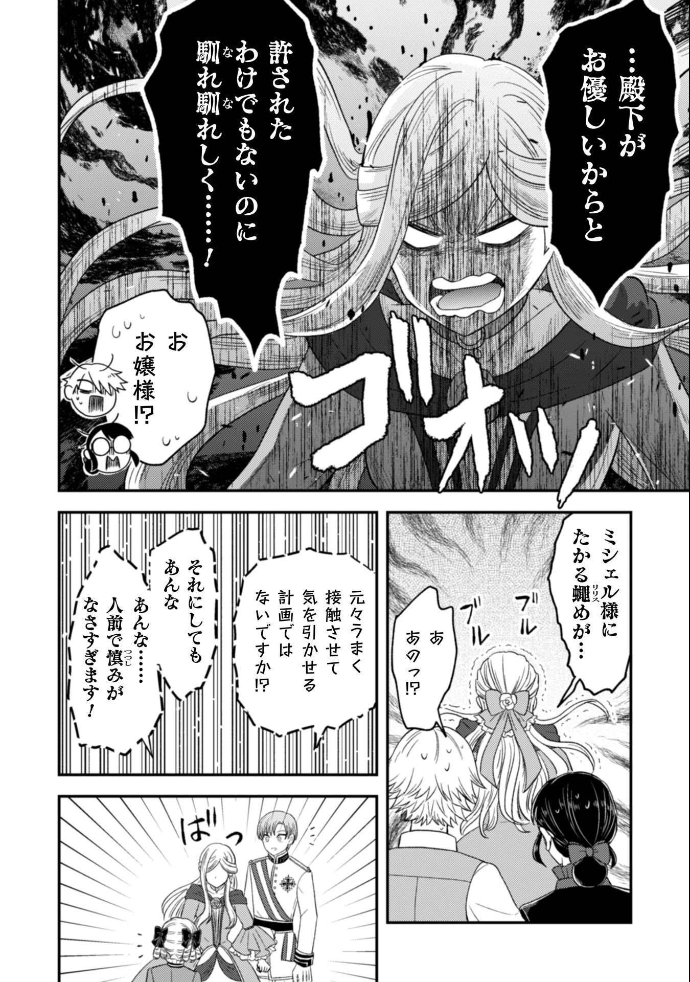 女王陛下の特命令嬢リリス・バレンタイン～「ハートの女王」と呼ばれる高慢令嬢が婚約破棄しようと王子をたぶらかすヒロインをスカウトしたら、よりによってとびっきりのバカが来た～ 第4話 - 15