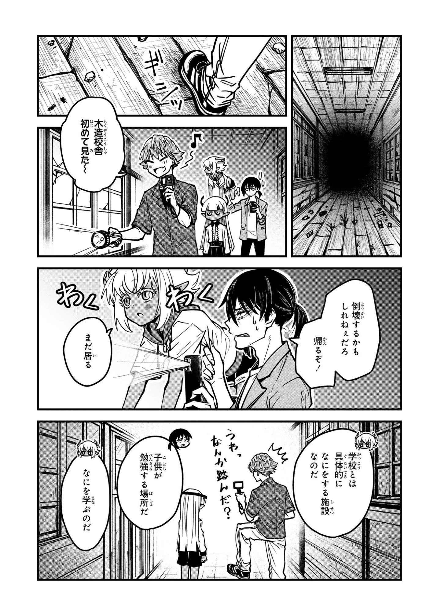 居候天使～はじめての地球生活～ 第15話 - 5