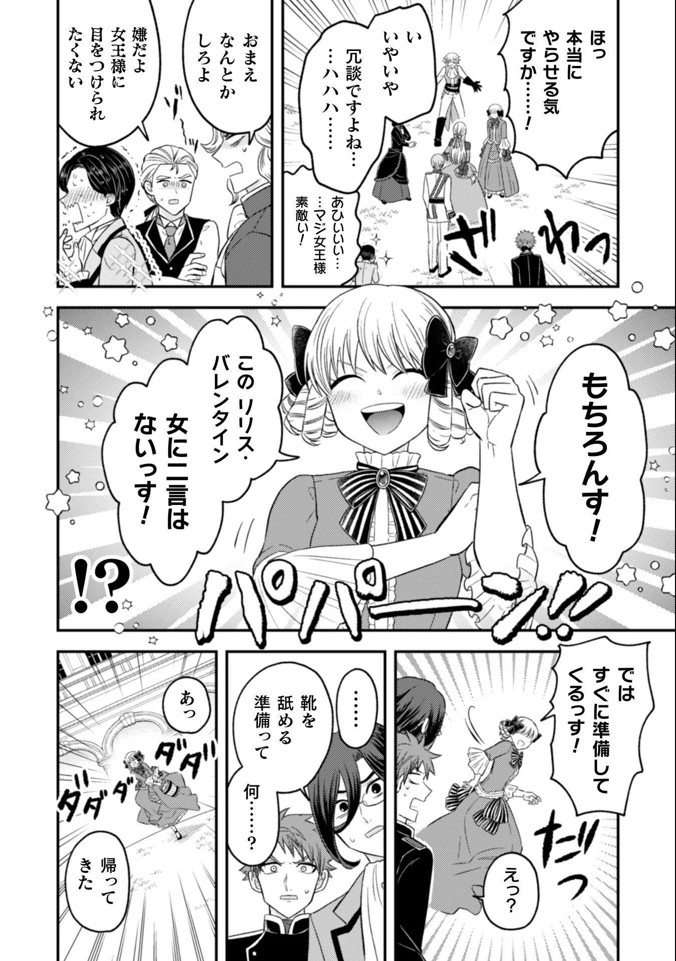 女王陛下の特命令嬢リリス・バレンタイン～「ハートの女王」と呼ばれる高慢令嬢が婚約破棄しようと王子をたぶらかすヒロインをスカウトしたら、よりによってとびっきりのバカが来た～ 第4話 - 17