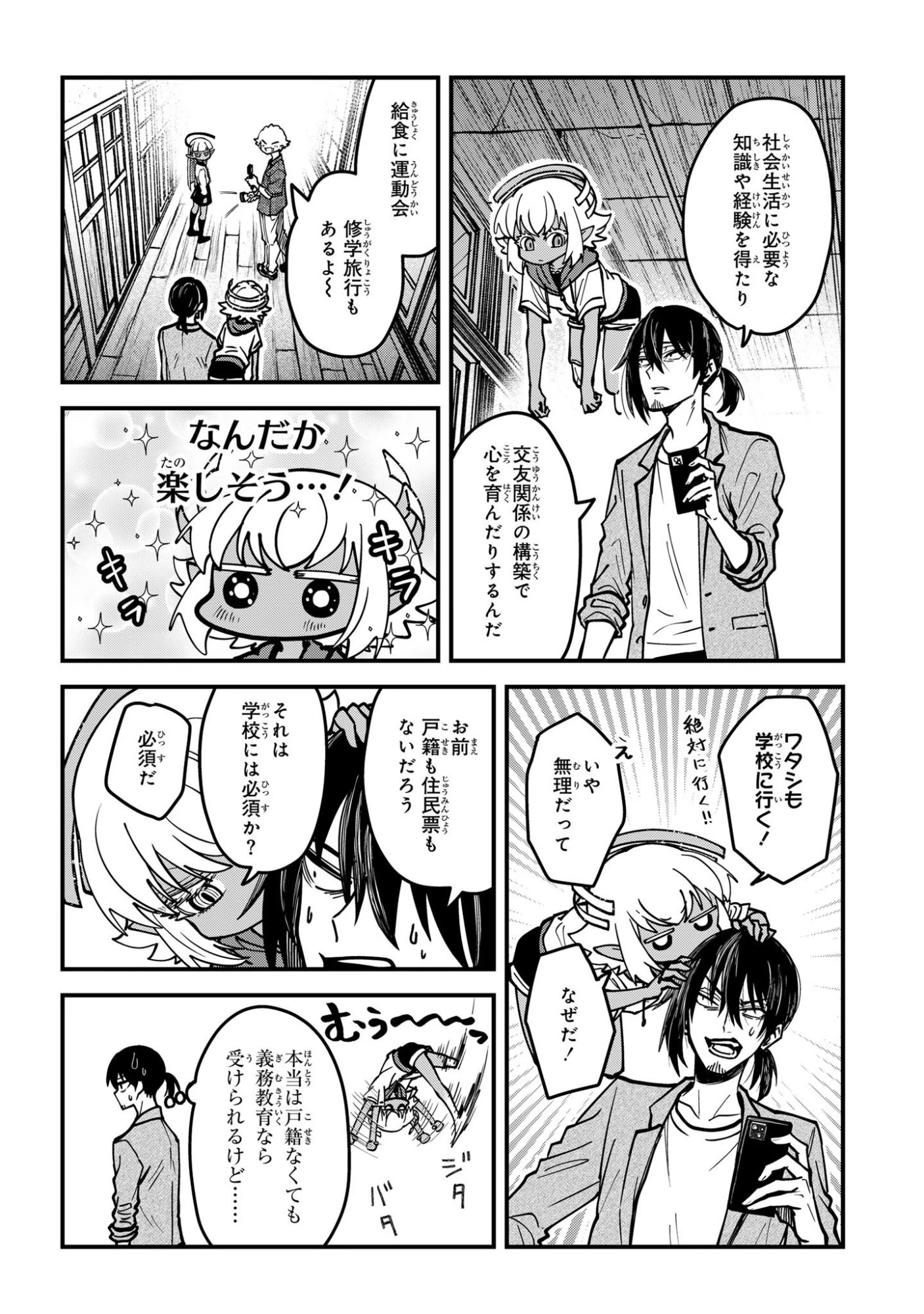 居候天使～はじめての地球生活～ 第15話 - 6