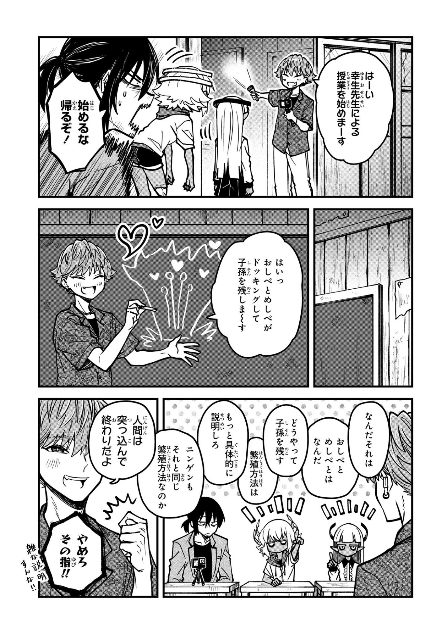 居候天使～はじめての地球生活～ 第15話 - 7