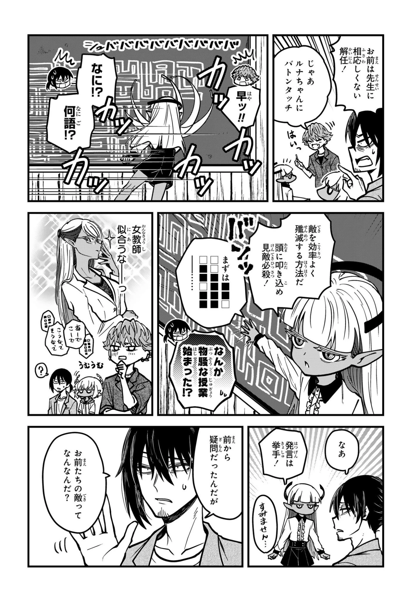 居候天使～はじめての地球生活～ 第15話 - 8