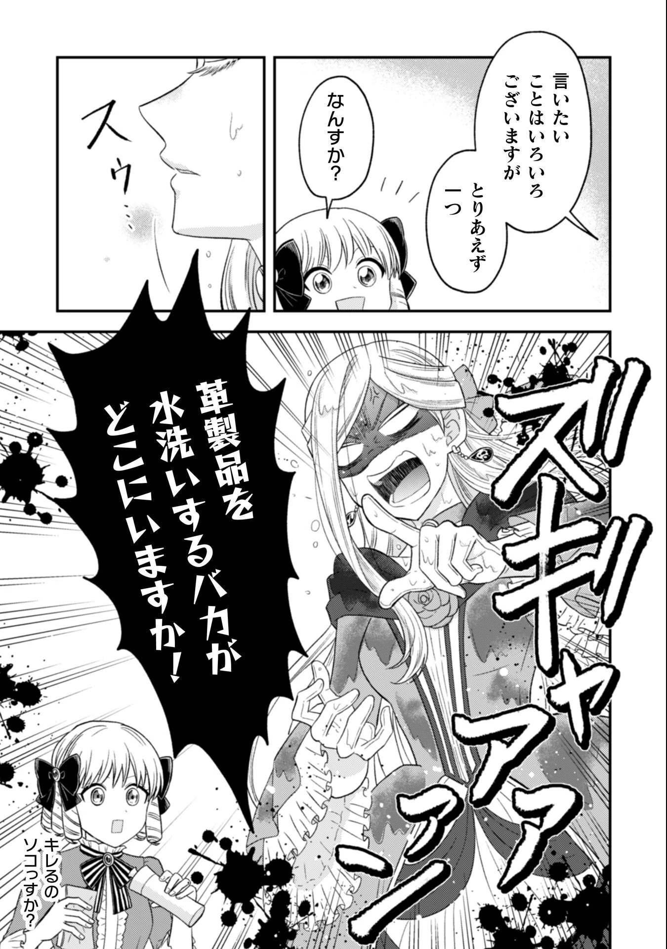 女王陛下の特命令嬢リリス・バレンタイン～「ハートの女王」と呼ばれる高慢令嬢が婚約破棄しようと王子をたぶらかすヒロインをスカウトしたら、よりによってとびっきりのバカが来た～ 第4話 - 20