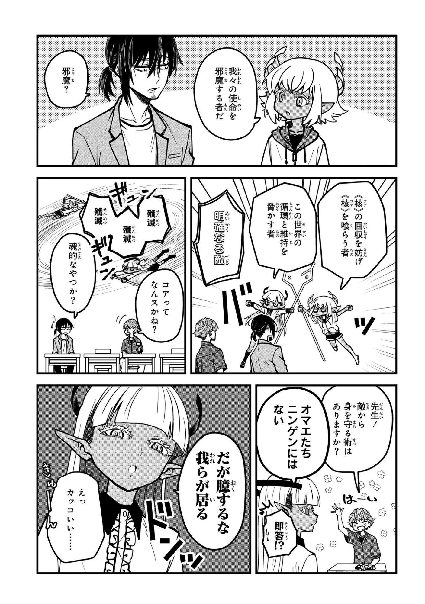 居候天使～はじめての地球生活～ 第15話 - 9