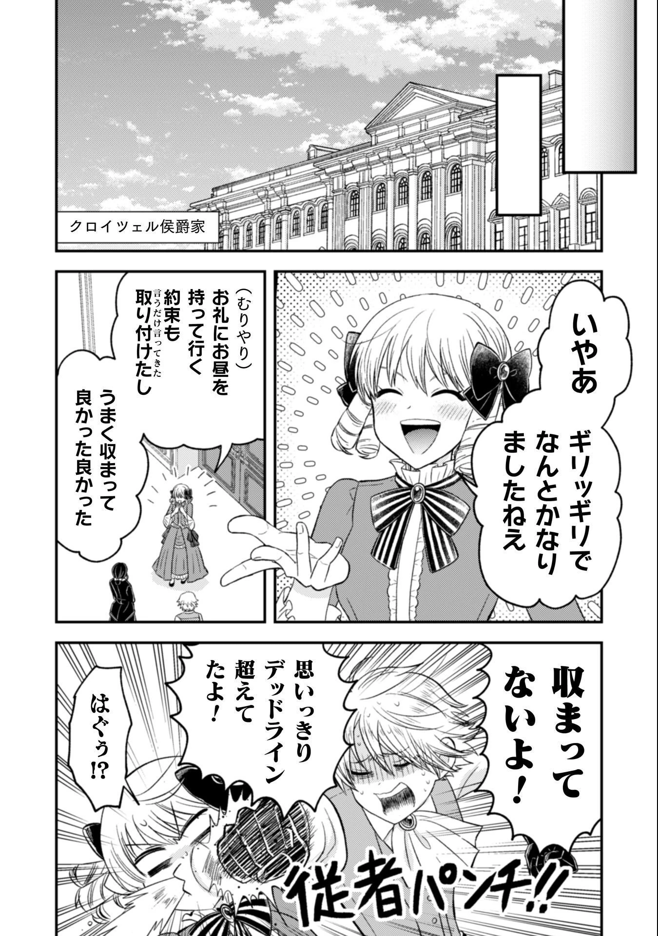 女王陛下の特命令嬢リリス・バレンタイン～「ハートの女王」と呼ばれる高慢令嬢が婚約破棄しようと王子をたぶらかすヒロインをスカウトしたら、よりによってとびっきりのバカが来た～ 第4話 - 21