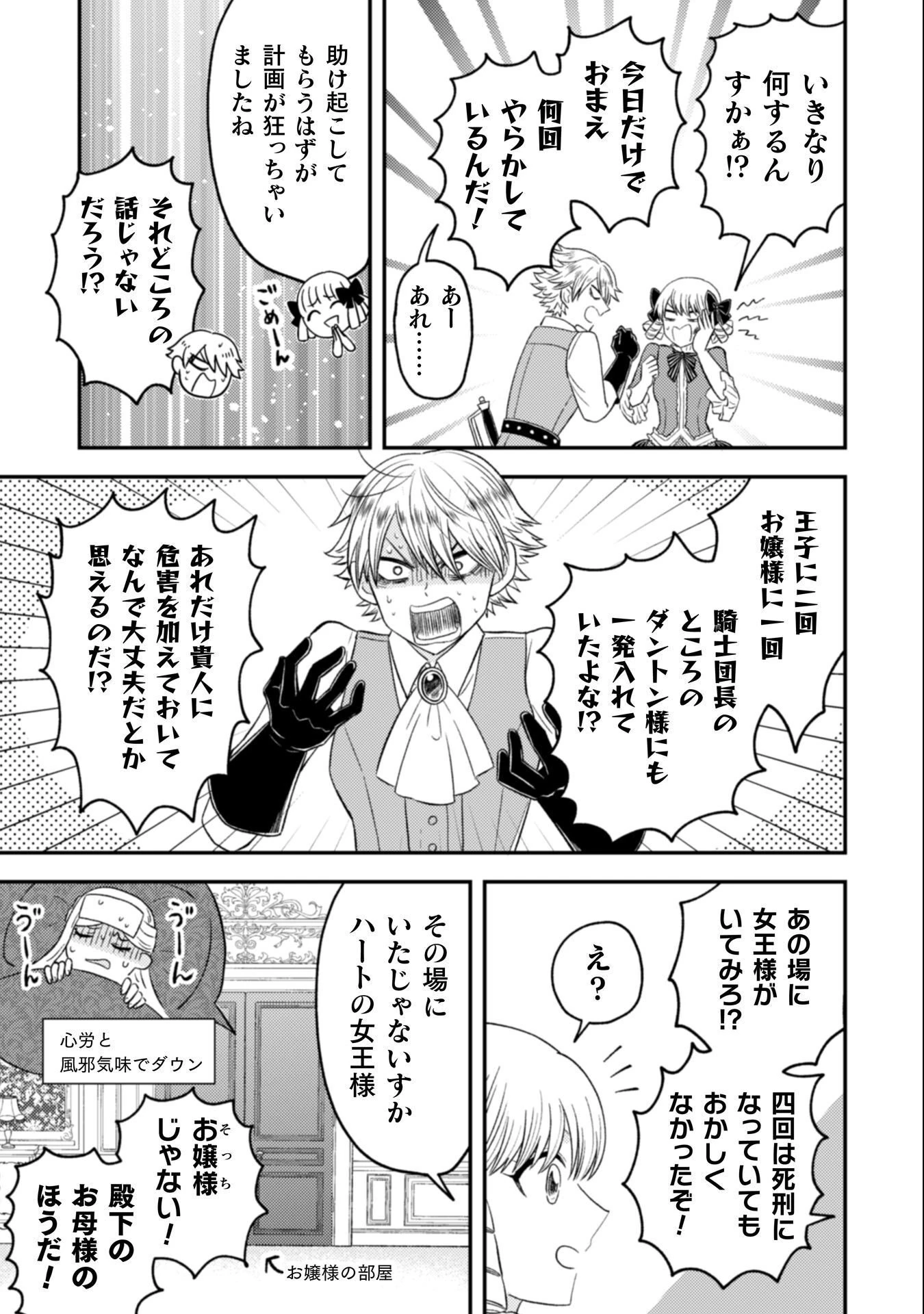 女王陛下の特命令嬢リリス・バレンタイン～「ハートの女王」と呼ばれる高慢令嬢が婚約破棄しようと王子をたぶらかすヒロインをスカウトしたら、よりによってとびっきりのバカが来た～ 第4話 - 22