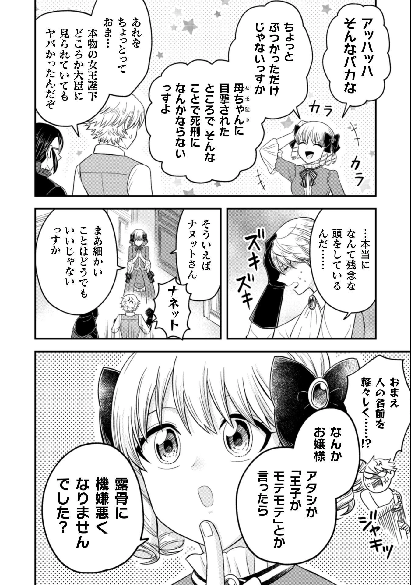 女王陛下の特命令嬢リリス・バレンタイン～「ハートの女王」と呼ばれる高慢令嬢が婚約破棄しようと王子をたぶらかすヒロインをスカウトしたら、よりによってとびっきりのバカが来た～ 第4話 - 23
