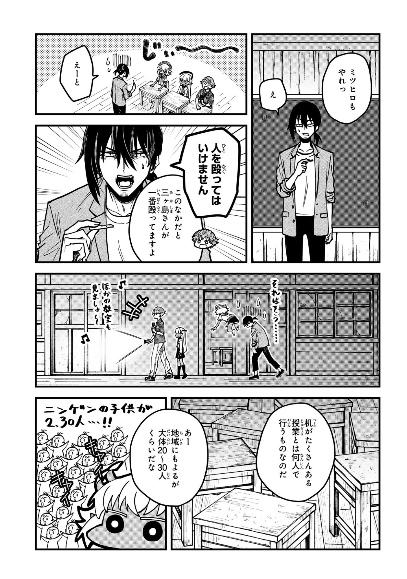 居候天使～はじめての地球生活～ 第15話 - 11