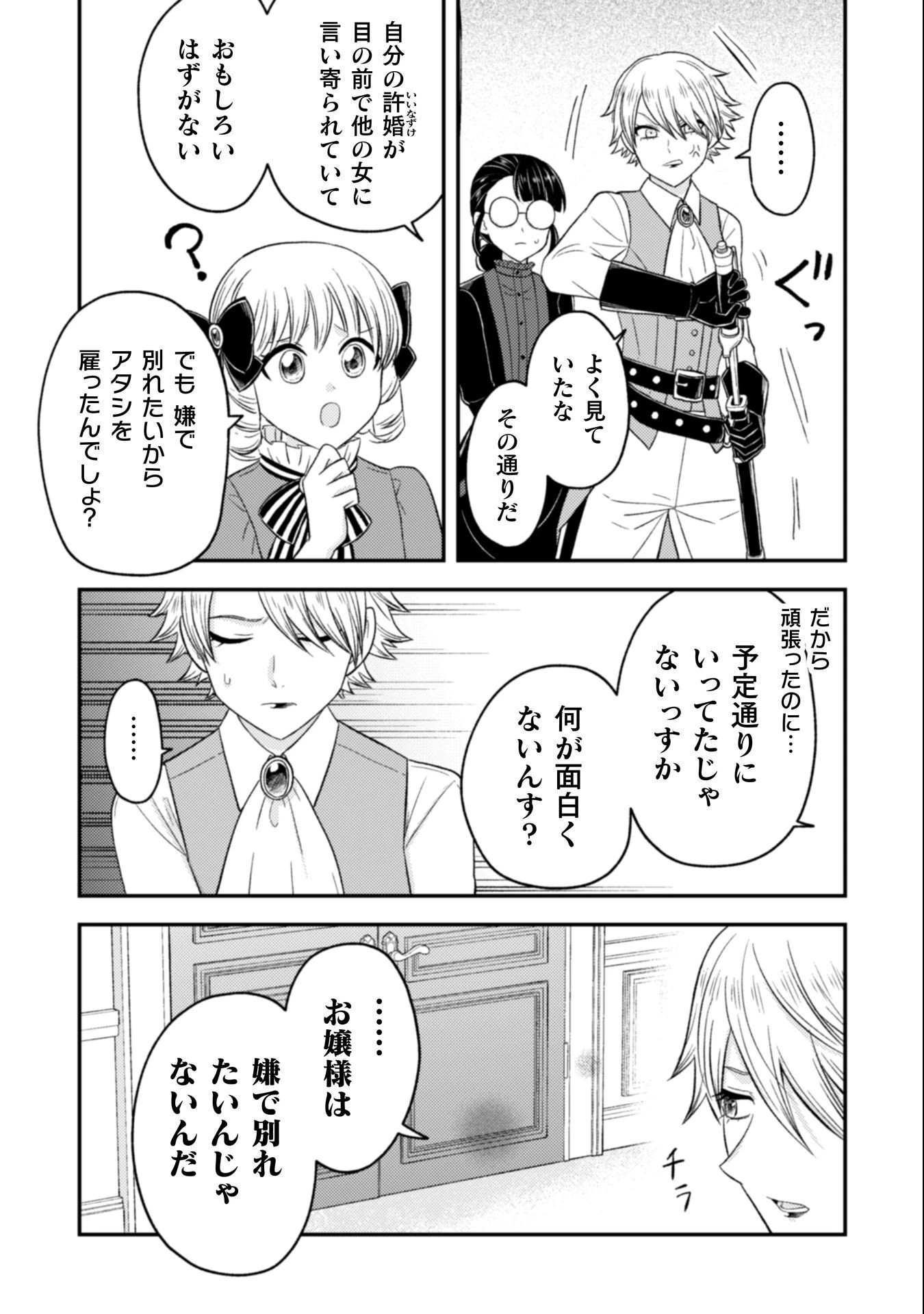 女王陛下の特命令嬢リリス・バレンタイン～「ハートの女王」と呼ばれる高慢令嬢が婚約破棄しようと王子をたぶらかすヒロインをスカウトしたら、よりによってとびっきりのバカが来た～ 第4話 - 24