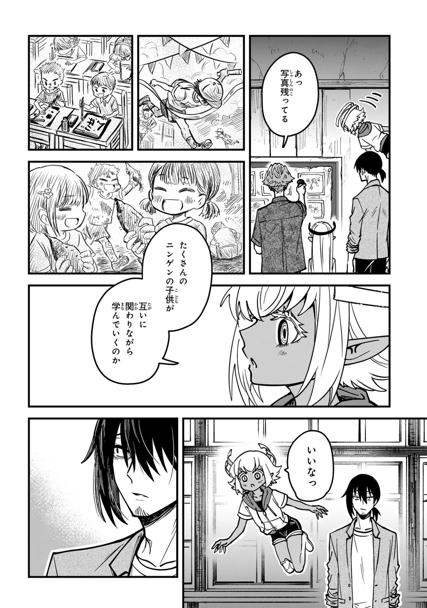 居候天使～はじめての地球生活～ 第15話 - 12