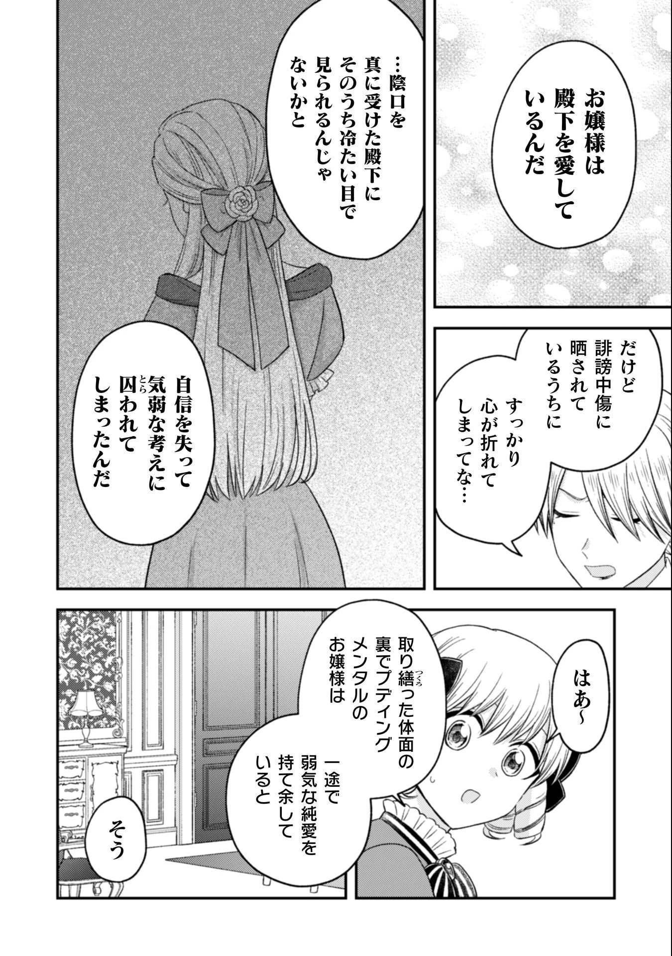 女王陛下の特命令嬢リリス・バレンタイン～「ハートの女王」と呼ばれる高慢令嬢が婚約破棄しようと王子をたぶらかすヒロインをスカウトしたら、よりによってとびっきりのバカが来た～ 第4話 - 25