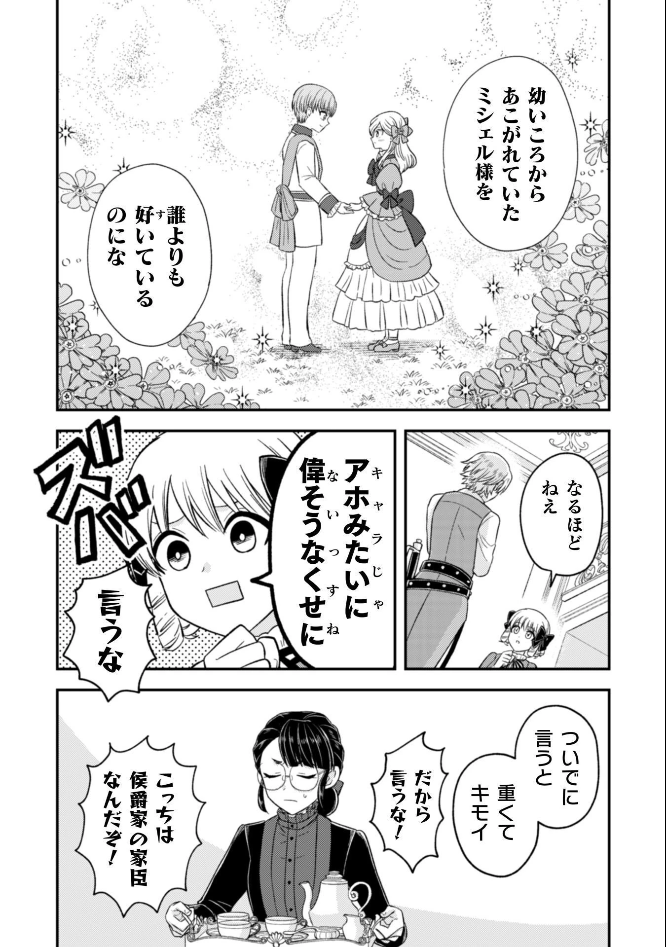 女王陛下の特命令嬢リリス・バレンタイン～「ハートの女王」と呼ばれる高慢令嬢が婚約破棄しようと王子をたぶらかすヒロインをスカウトしたら、よりによってとびっきりのバカが来た～ 第4話 - 26