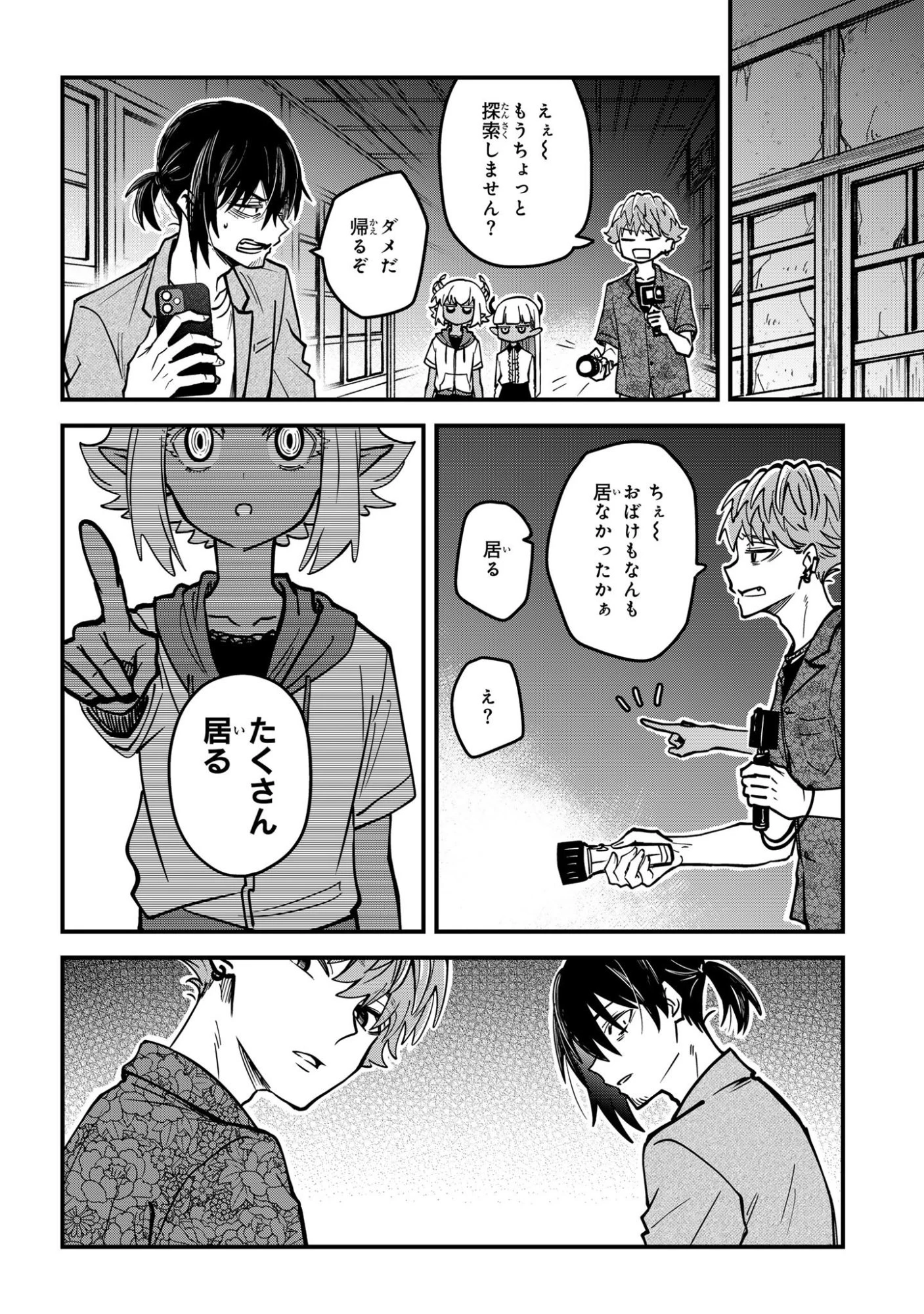 居候天使～はじめての地球生活～ 第15話 - 14