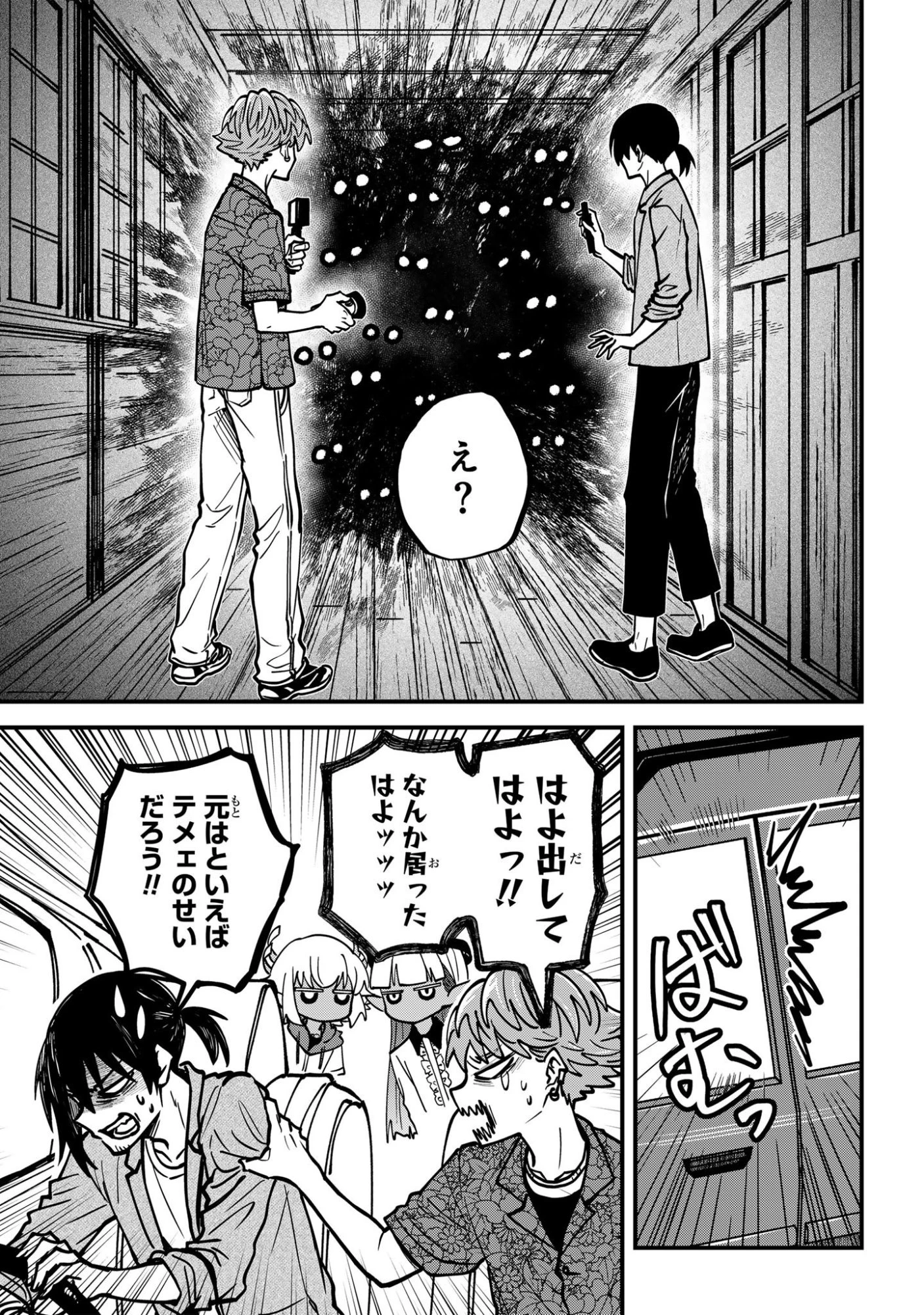 居候天使～はじめての地球生活～ 第15話 - 15