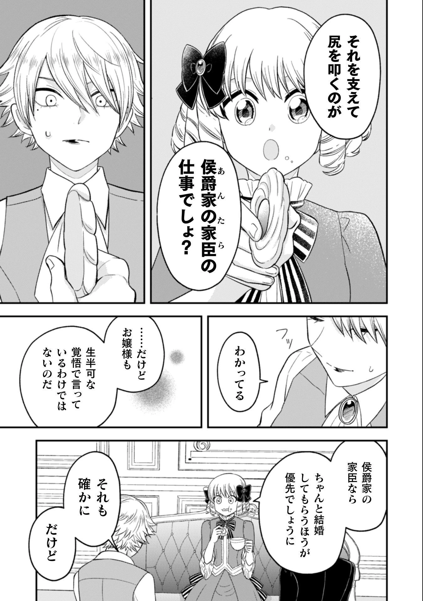 女王陛下の特命令嬢リリス・バレンタイン～「ハートの女王」と呼ばれる高慢令嬢が婚約破棄しようと王子をたぶらかすヒロインをスカウトしたら、よりによってとびっきりのバカが来た～ 第4話 - 28