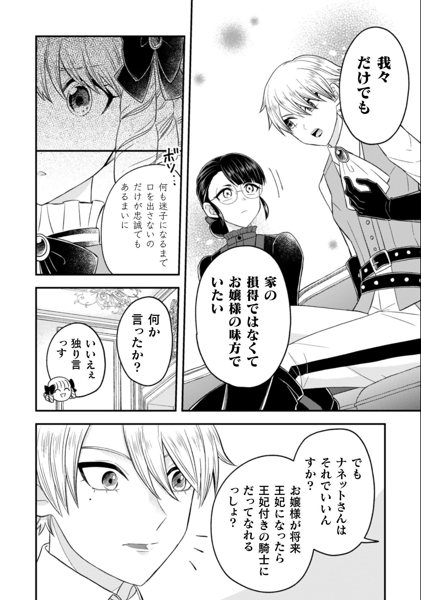 女王陛下の特命令嬢リリス・バレンタイン～「ハートの女王」と呼ばれる高慢令嬢が婚約破棄しようと王子をたぶらかすヒロインをスカウトしたら、よりによってとびっきりのバカが来た～ 第4話 - 29