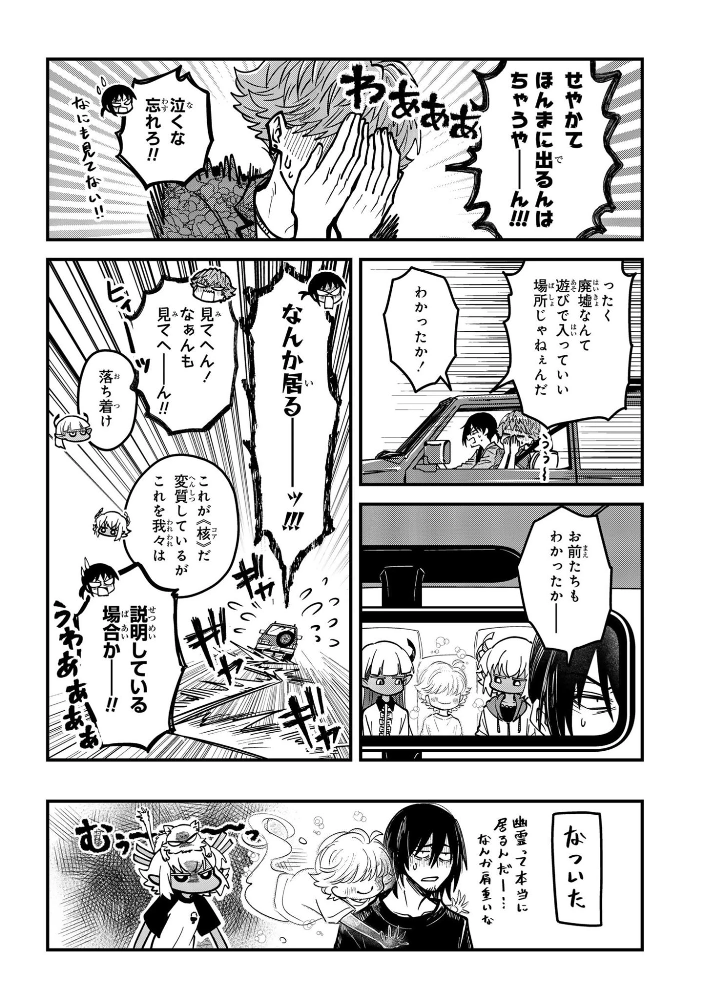 居候天使～はじめての地球生活～ 第15話 - 16