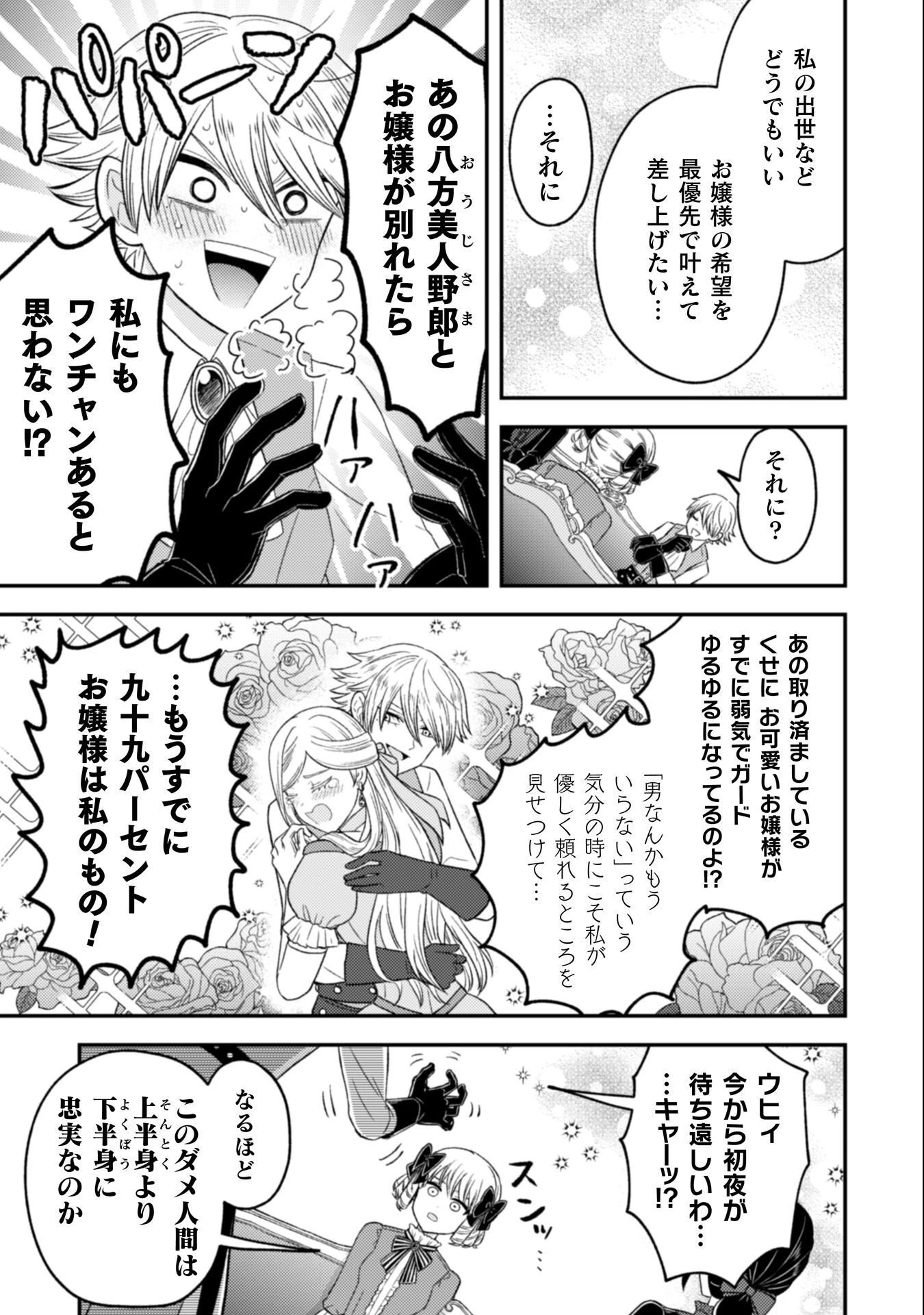 女王陛下の特命令嬢リリス・バレンタイン～「ハートの女王」と呼ばれる高慢令嬢が婚約破棄しようと王子をたぶらかすヒロインをスカウトしたら、よりによってとびっきりのバカが来た～ 第4話 - 30