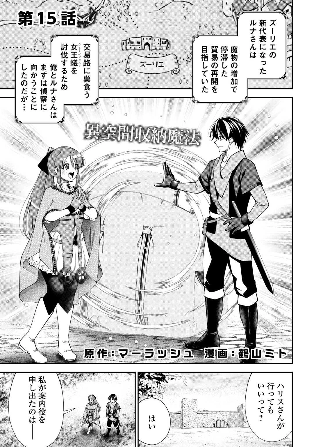 狙って追放された創聖魔法使いは異世界を謳歌する 第15話 - 1