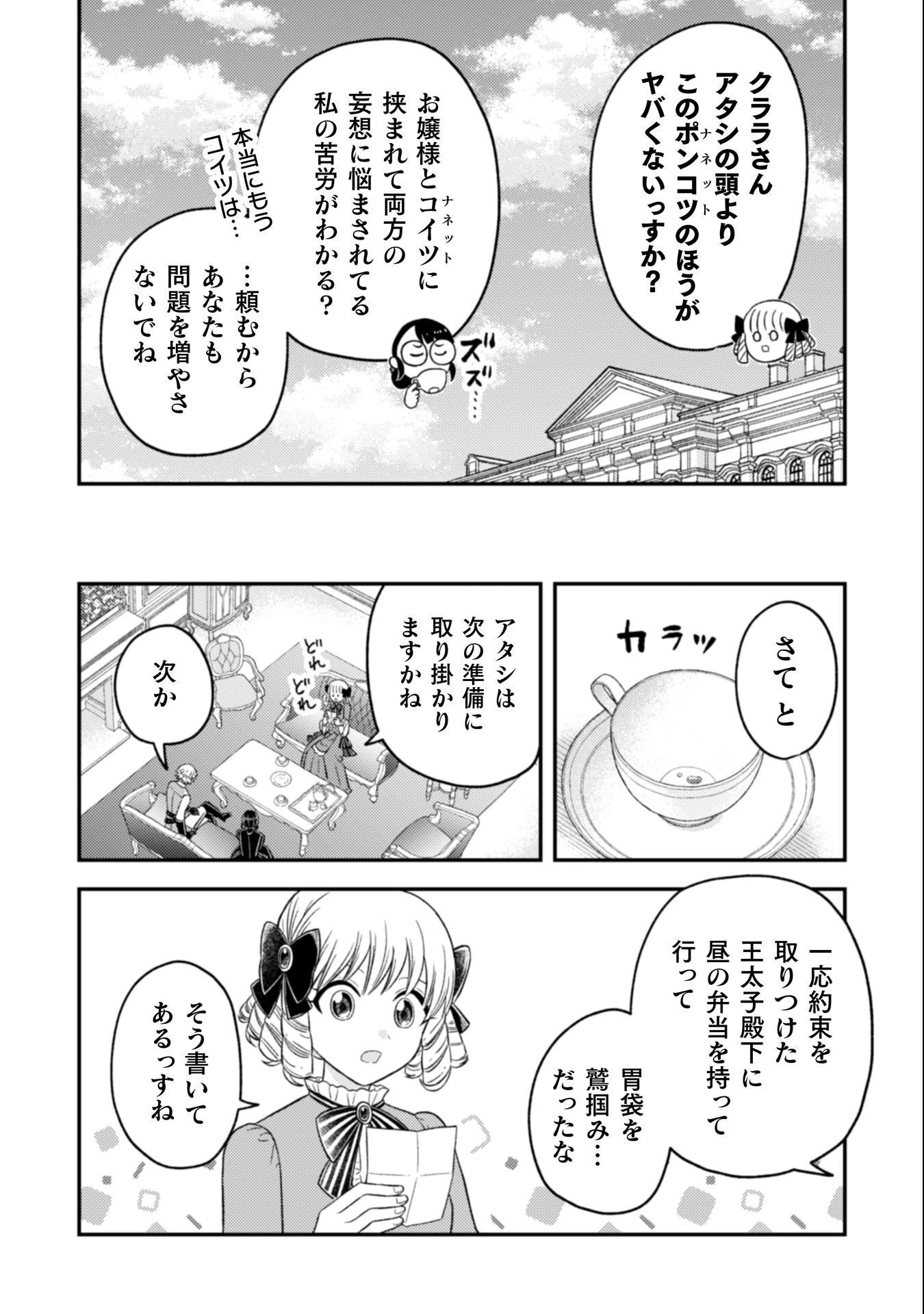 女王陛下の特命令嬢リリス・バレンタイン～「ハートの女王」と呼ばれる高慢令嬢が婚約破棄しようと王子をたぶらかすヒロインをスカウトしたら、よりによってとびっきりのバカが来た～ 第4話 - 31